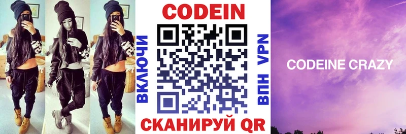 Codein Purple Drank  где продают   mega вход  Богородск 